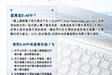 E-APP是教育局設立的一站式網上電子報名系統，所有參加2016年香港中學文憑考試（文憑試）的考生均可使用E-APP預先申請「大學聯合招生辦法」（「聯招」）以外，經本地評審的專上課程。經E-APP申請課程，考生有機會在公開考試成績公布前獲得院校的有條件取錄／暫取錄資格。 2015年12月3日E-APP首輪申請現已開始 […]